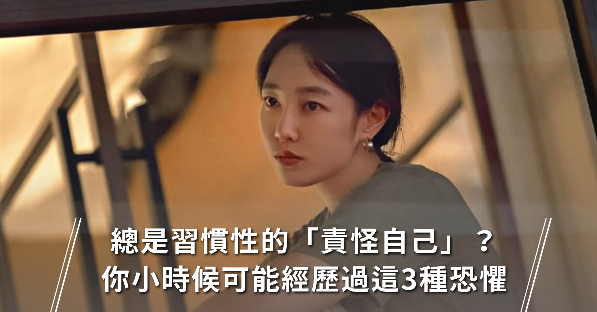 童年,恐懼,爭執,全職媽媽,婚姻