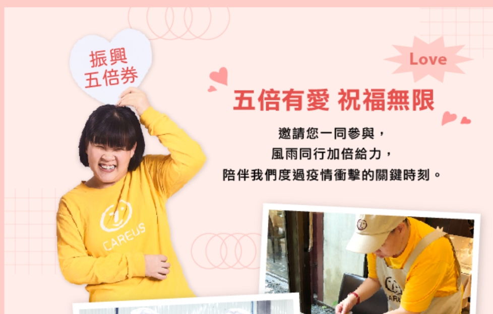 五倍券,公益