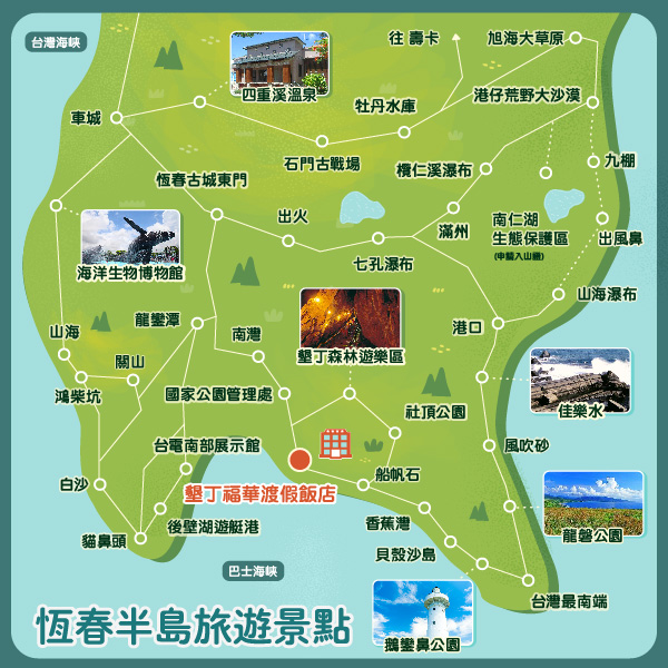 墾丁福華周邊熱門景點地圖