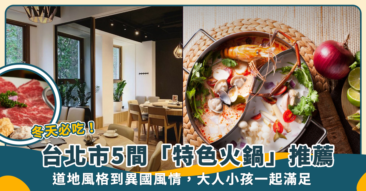火鍋,台北美食,餐廳,十二籃,泰滾,草原風蒙古火鍋,草原風,火鍋106,蛤?!