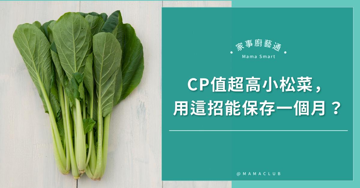 小松菜,蔬菜保存,食譜