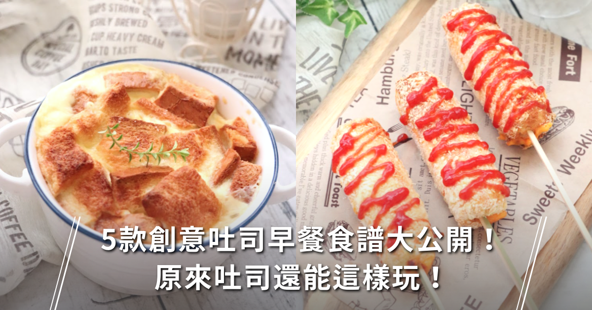早餐,懶人料理,創意食譜,艾蘇美