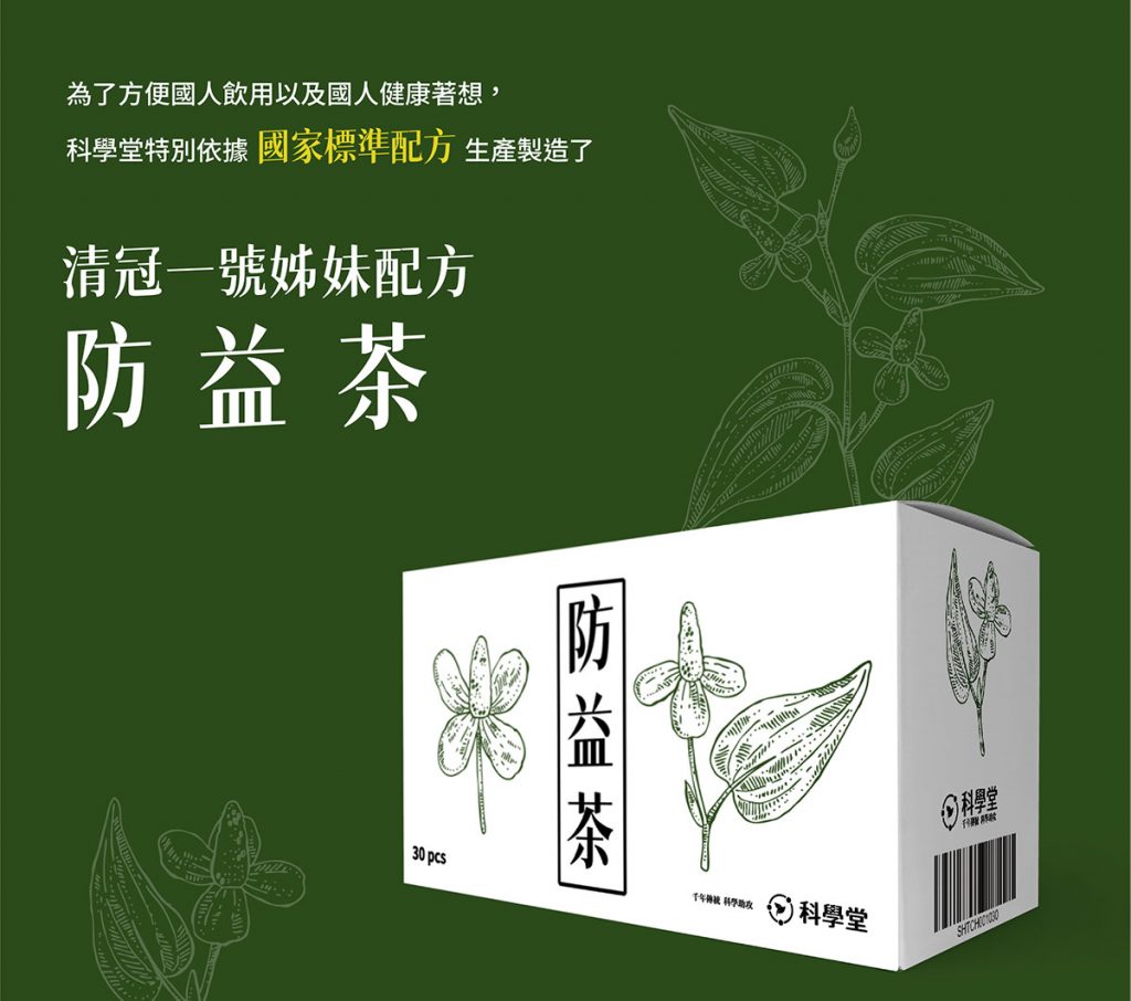 防益茶依據國家標準配方生產製造