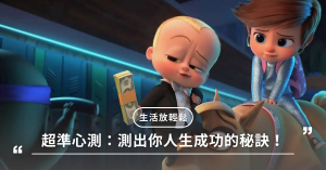 心理測驗,成功