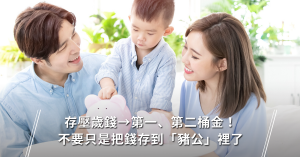壓歲錢,理財觀念,紅包