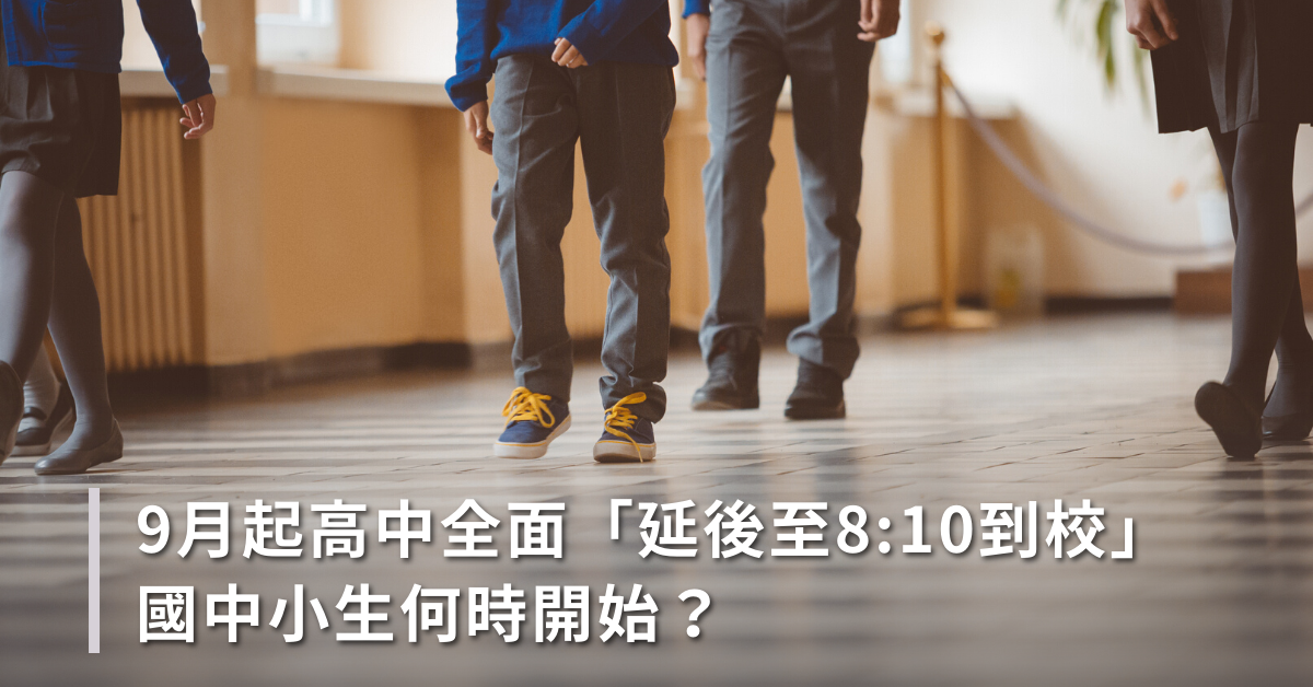 延後到校,高中生,教育部,潘文忠,高中生延後到校,早自習,廢除朝會
