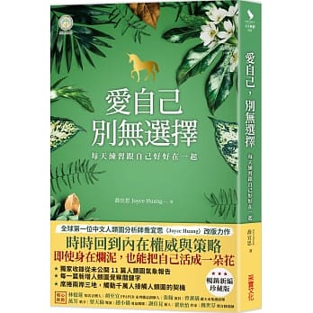 做自己,人生價值,信念
