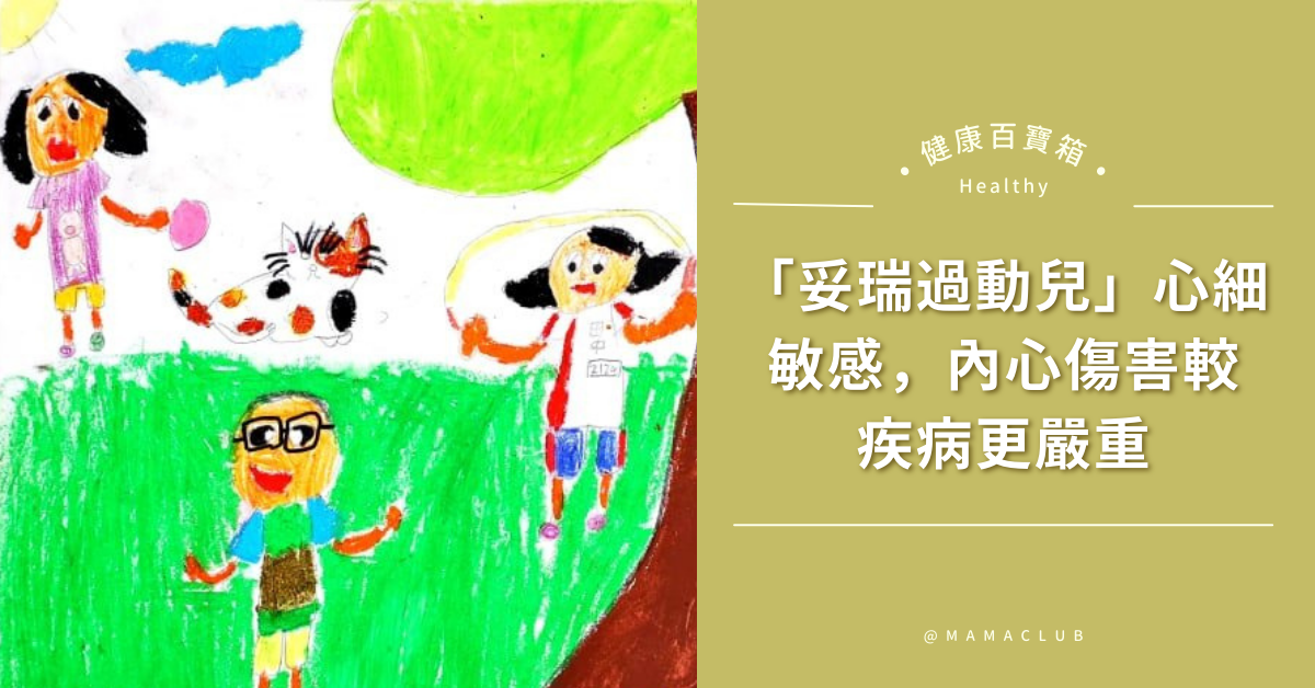 妥瑞症,過動,特殊兒