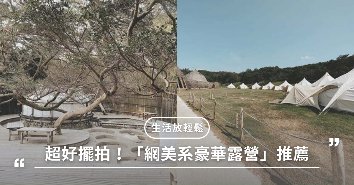 旅遊景點,露營,苗栗景點