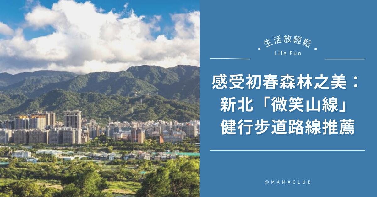 新北景點,健行步道