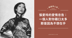 張愛玲,愛情,金句