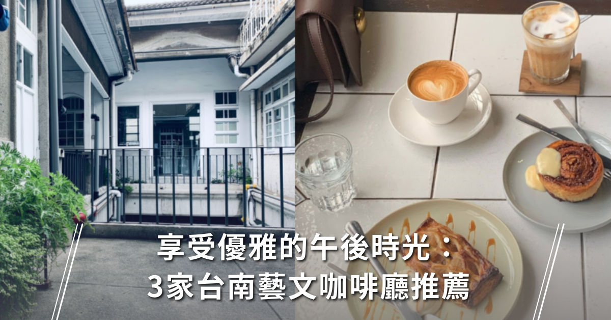 台南,文青,咖啡廳