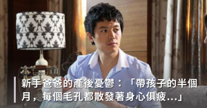 產後憂鬱,育兒,壓力
