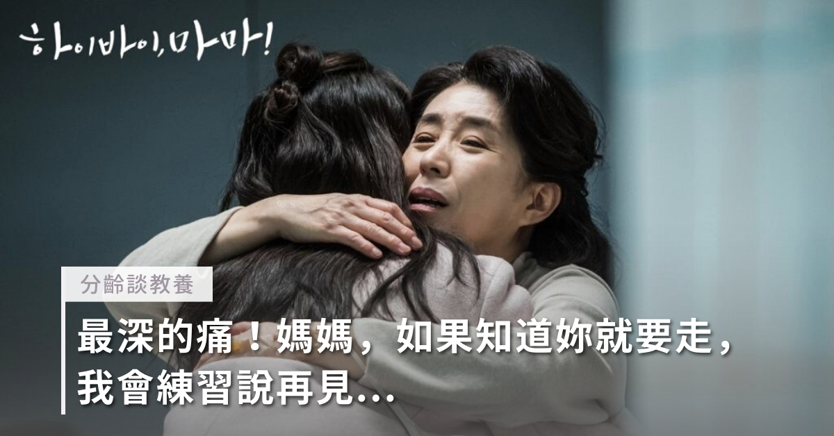 生離死別,家庭關係