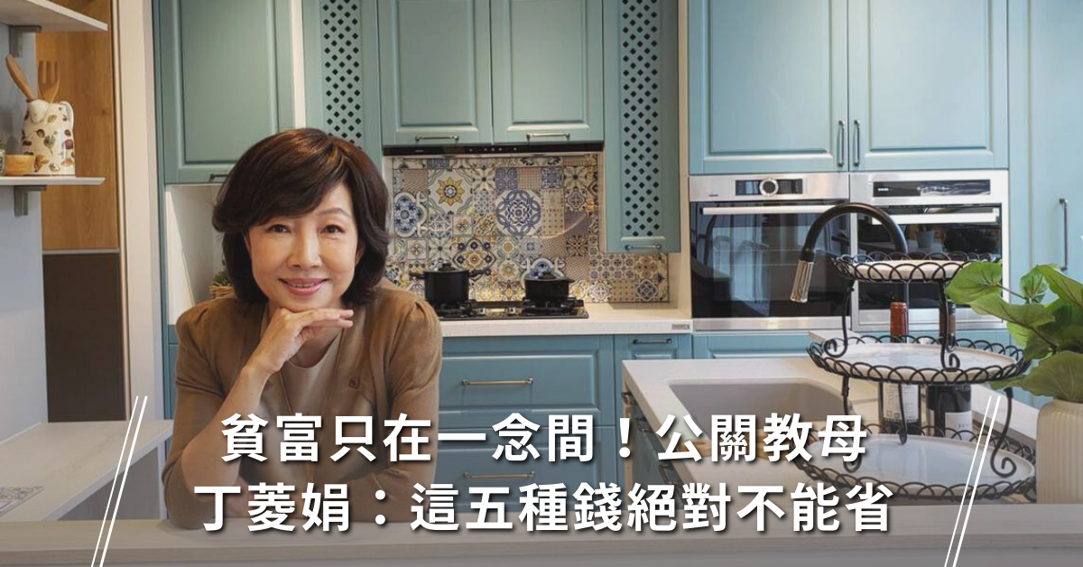 金錢觀念,理財,財富自由