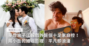 婚姻,夫妻,家庭關係,鳳小岳