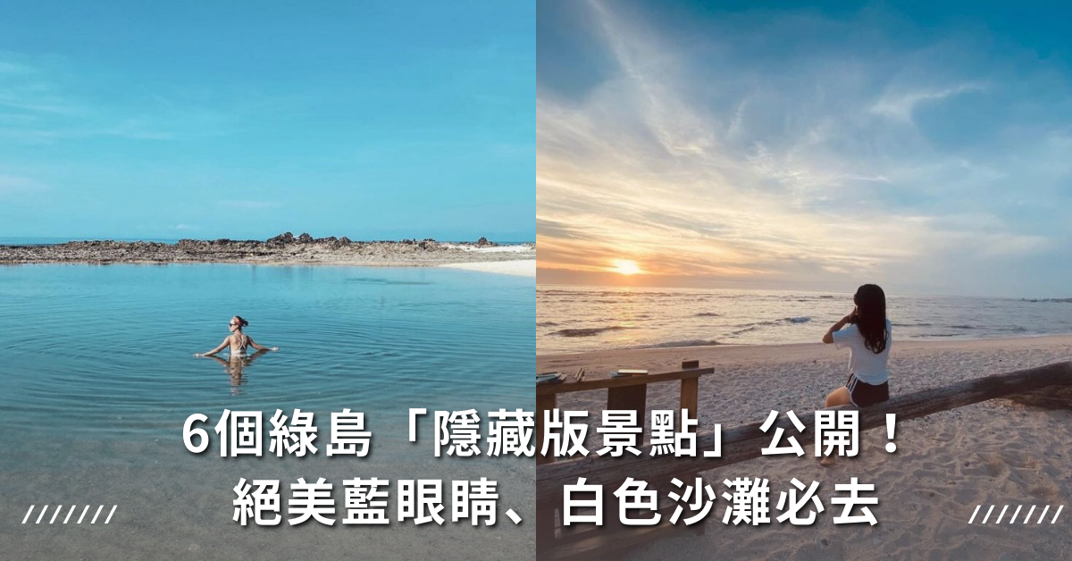 綠島,海岸,旅遊景點