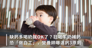 牛奶,補鈣,食物營養