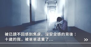 家庭關係,教養,情緒,心理