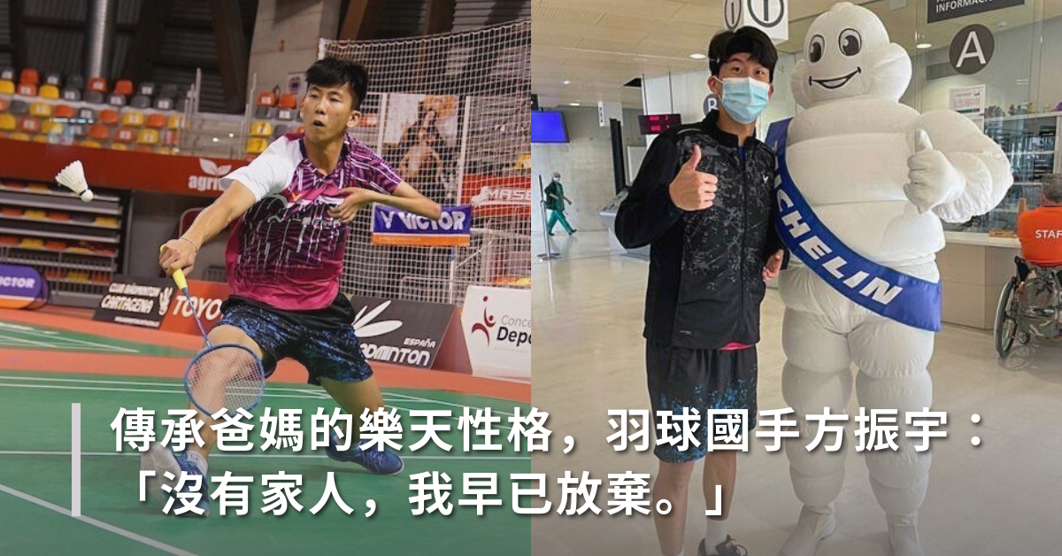 方振宇,羽球國手,帕運,身障奧運