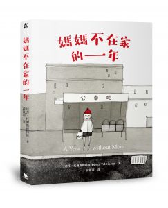 繪本,勇氣,夢想