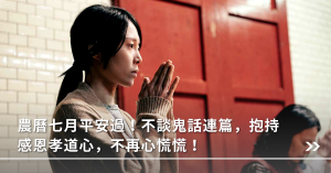 農曆七月,鬼月,禁忌