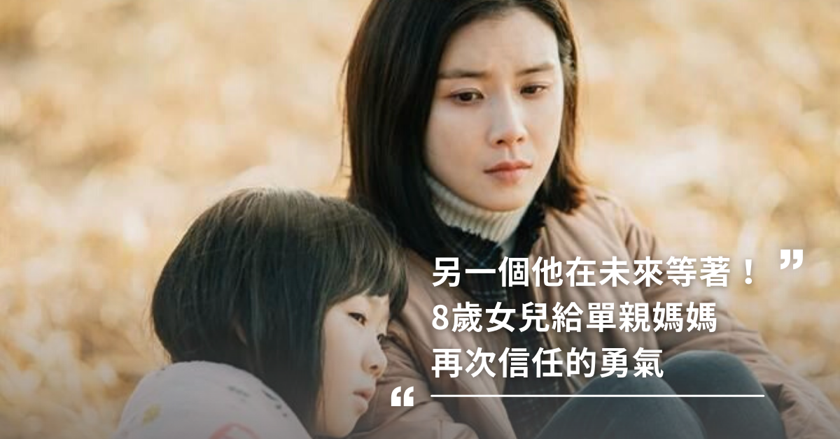 單親,再婚,親子關係