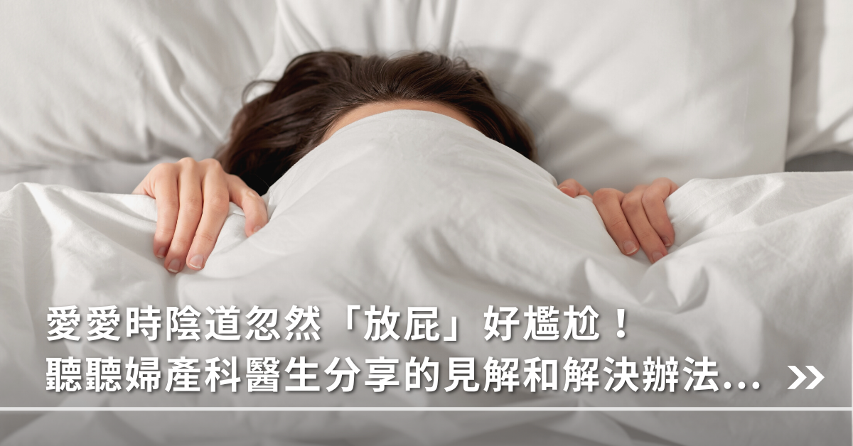 陰道,愛愛,婦產科