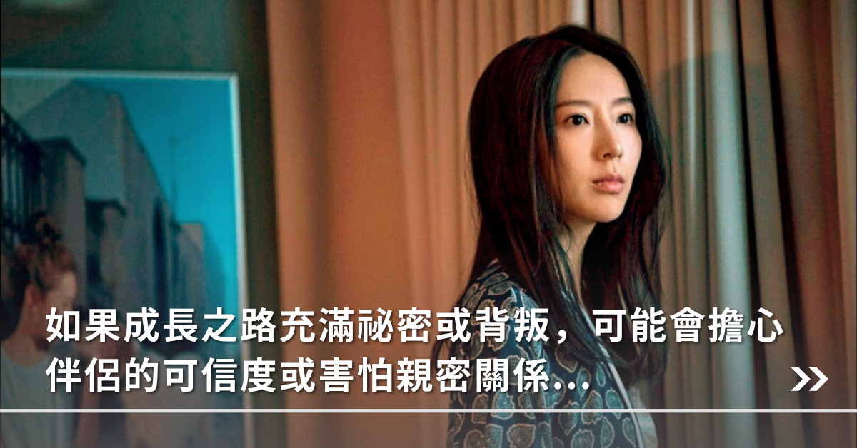 婚姻,夫妻,親密關係