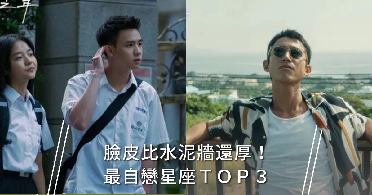 自戀，星座，排行，心理學