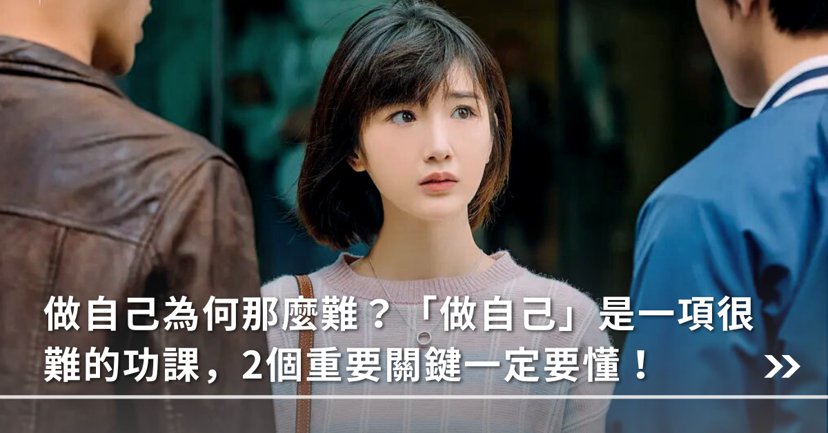 做自己,負面標籤,情緒