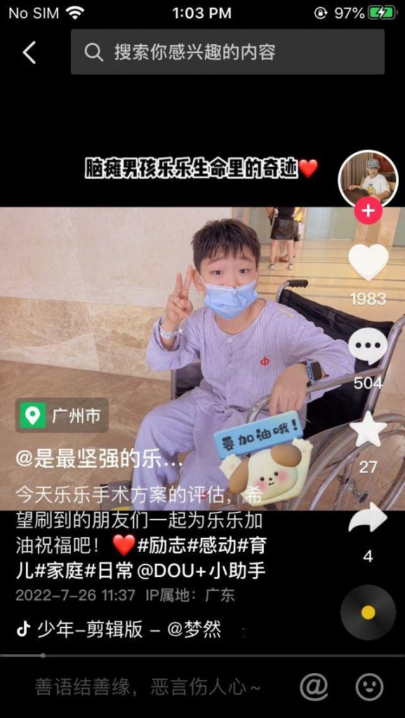 腦癱,抖音,手術