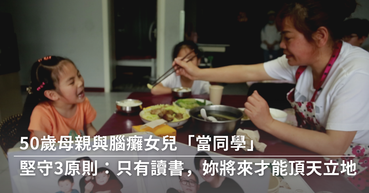 腦癱,女兒,照顧,母親,偉大