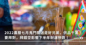 鬼門關,禁忌,財運