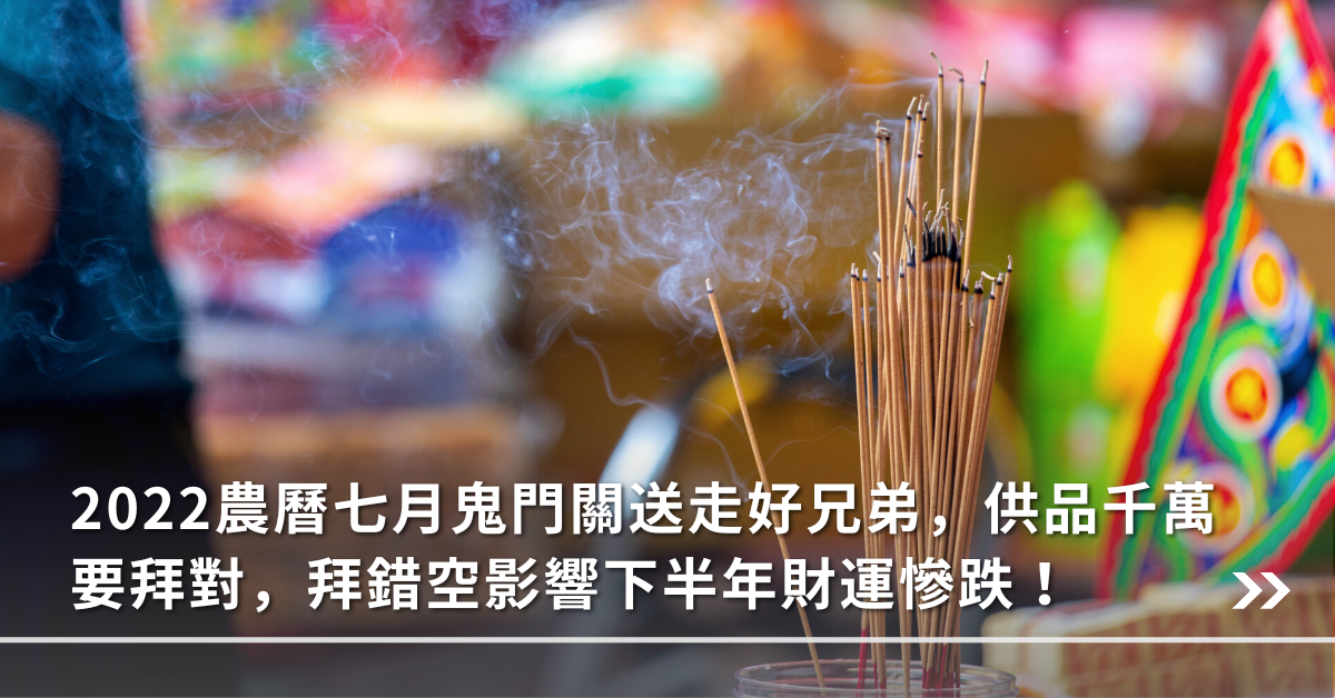 鬼門關,禁忌,財運