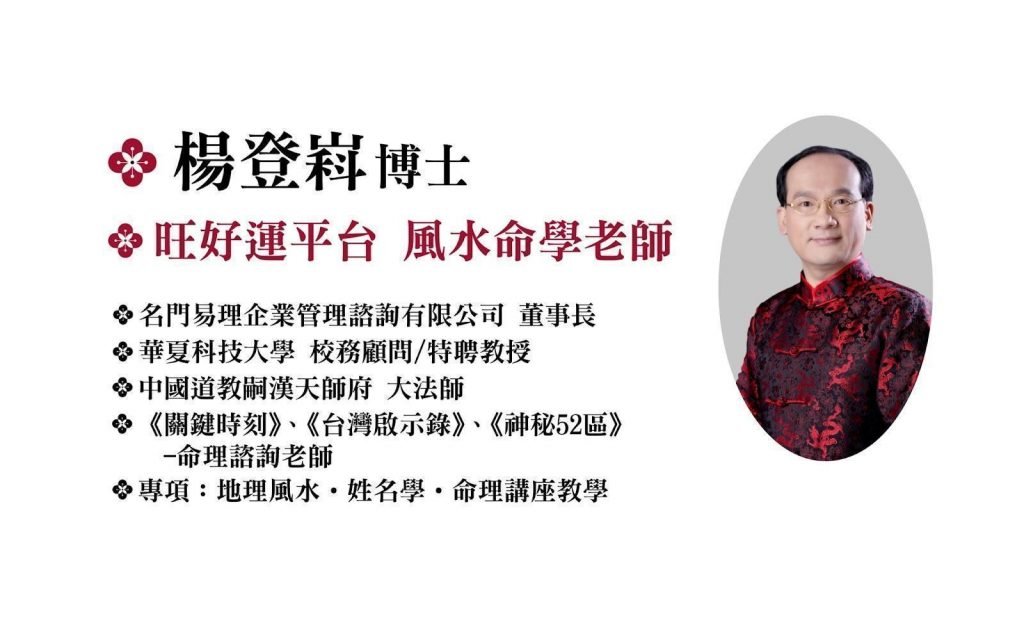 鬼門關,禁忌,財運