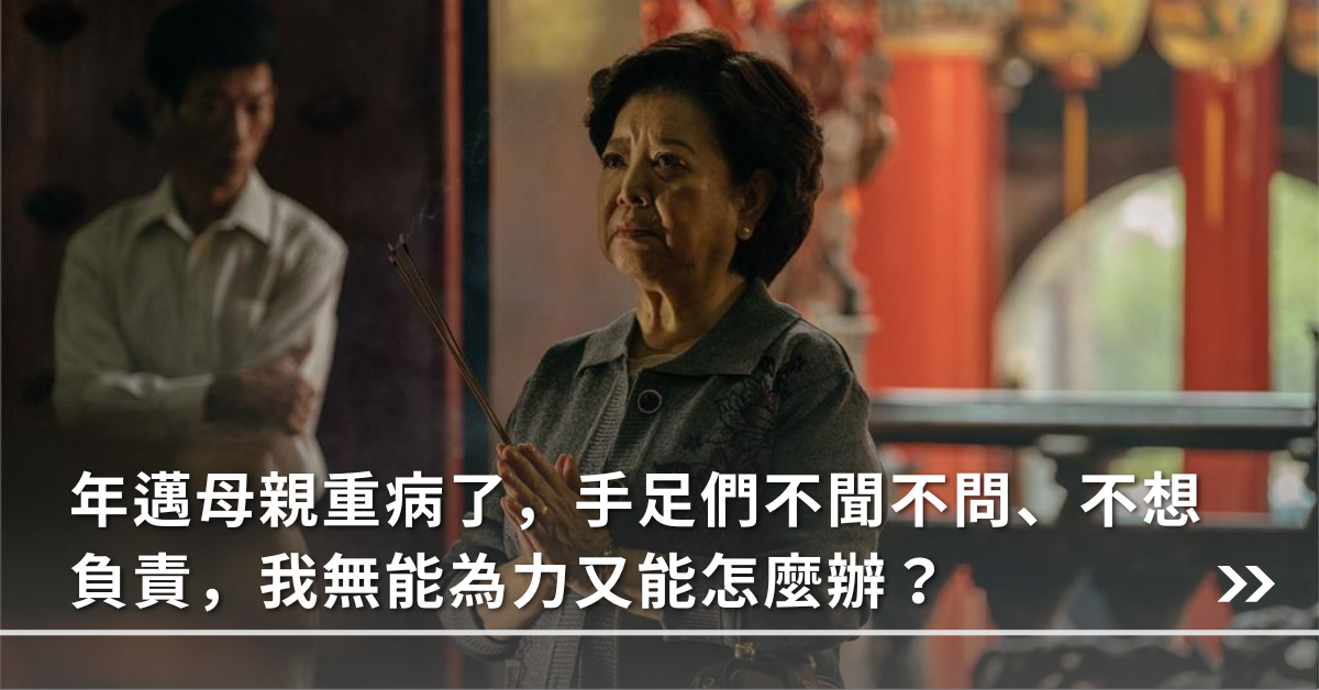 手足,父母,扶養