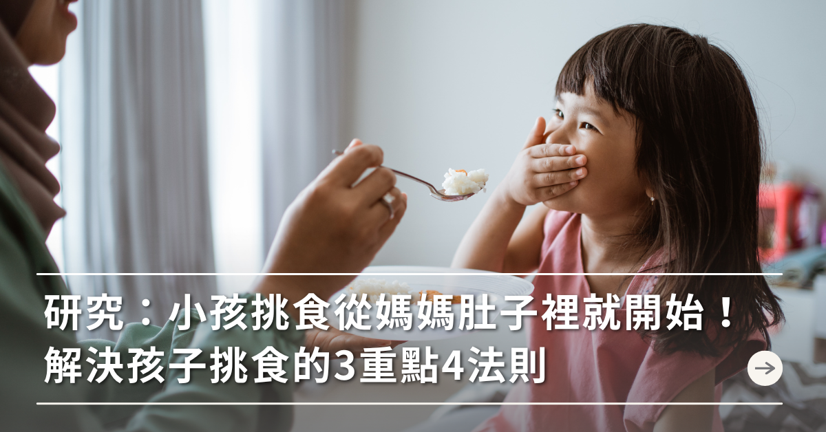 寶寶飲食,挑食,手指食物,副食品,寶寶餐點,小孩挑食
