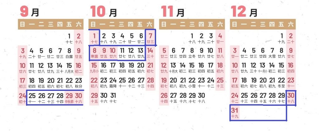 行事曆,新年,連假,出遊,攻略