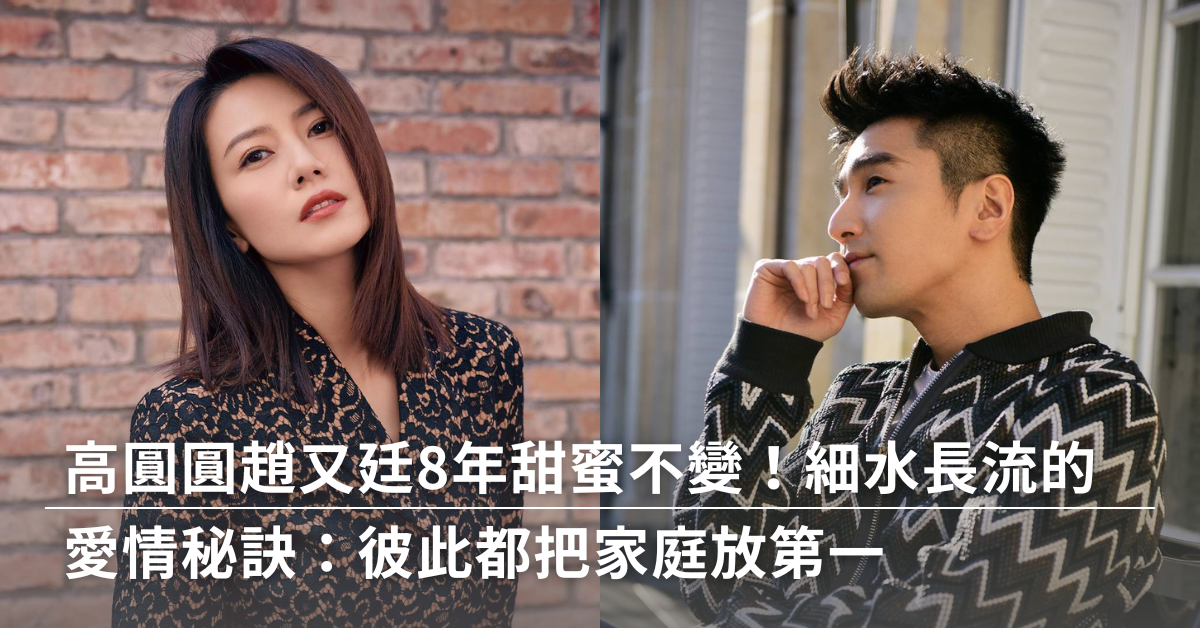 趙又廷,高圓圓,婚姻,趙又廷婚姻,高圓圓婚姻,名人婚姻