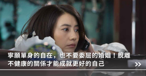 離婚,婚姻關係,夫妻相處,再婚