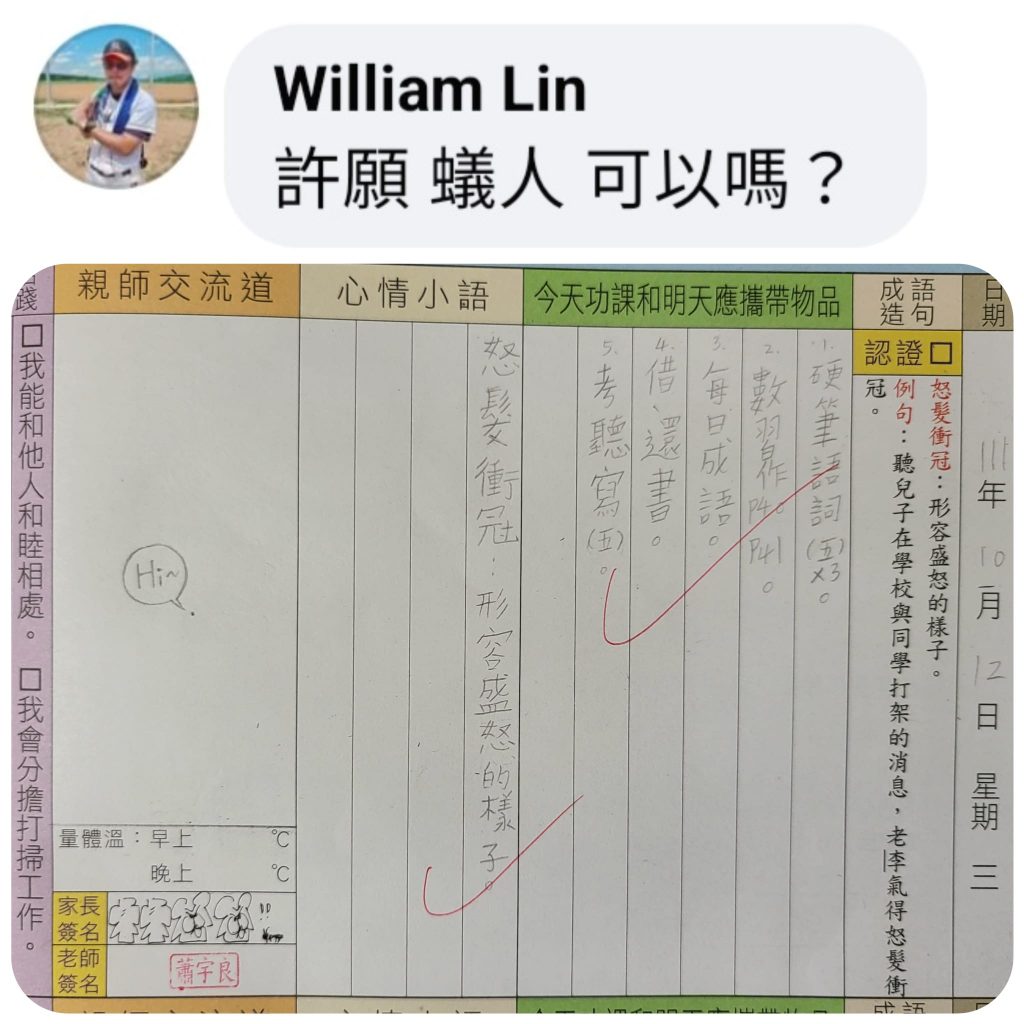 親子教養,聯絡本,林爸爸簽聯絡簿,親子相處,學校