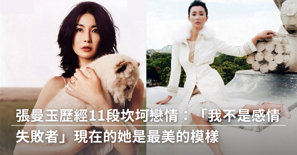 不婚,單身,愛情,感情,張曼玉