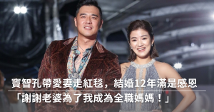 婚姻,夫妻相處,感情,竇智孔