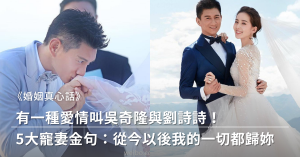 吳奇隆劉詩詩,吳奇隆婚姻,劉詩詩婚姻,吳奇隆,劉詩詩