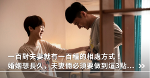 夫妻,相處,吵架