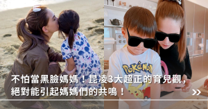 昆凌,周杰倫,名人婚姻,育兒觀念,黑臉媽媽