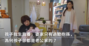 從母姓,婆家,家庭