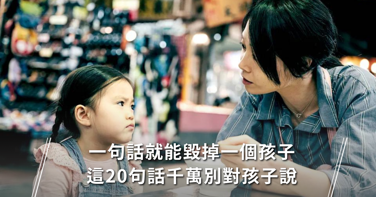 好好說話,說話,育兒,教養