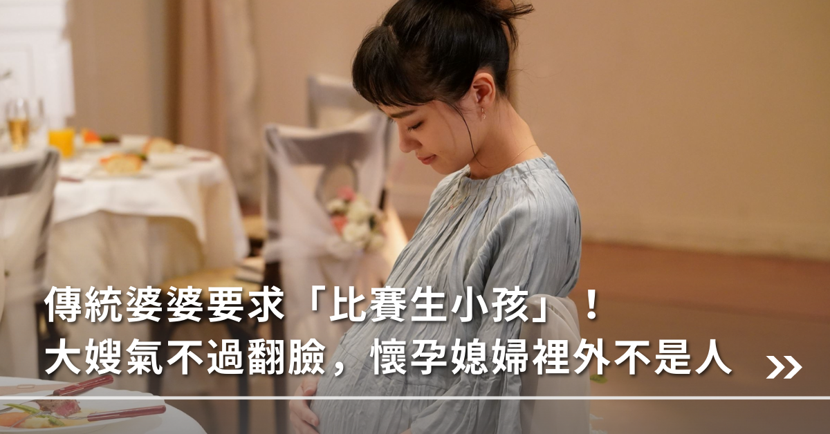 婆媳,妯娌,家庭